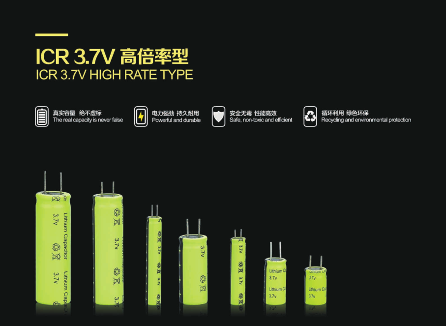 3.7V commercial rate capacitive battery