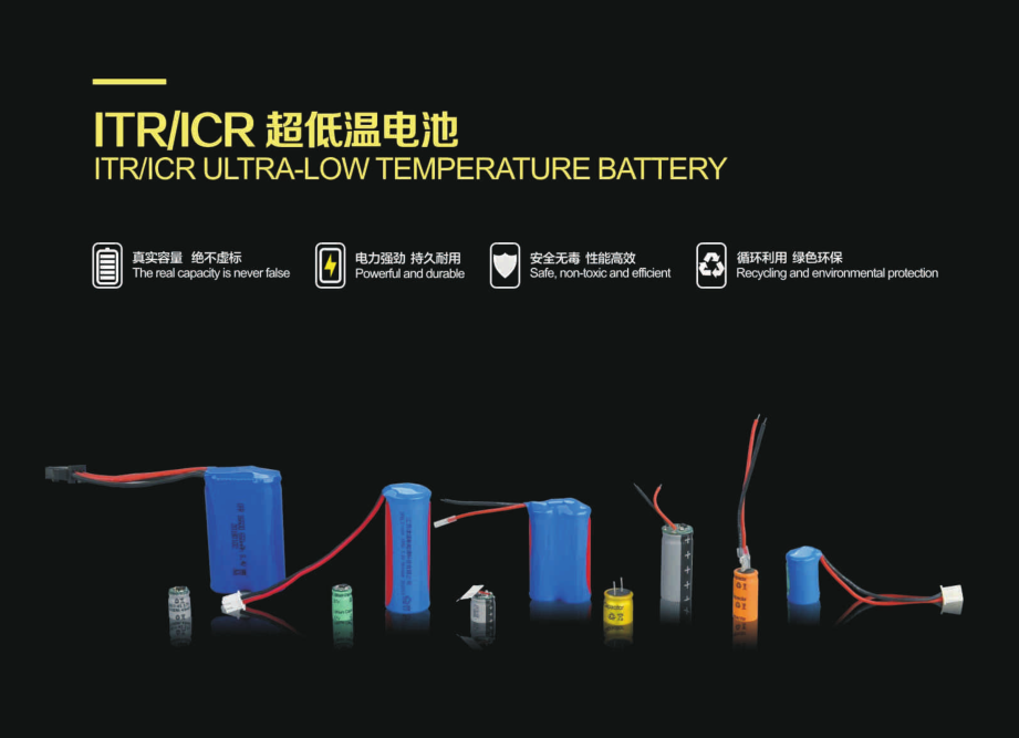 2.4V and 3.7V ultra-low temperature lithium battery